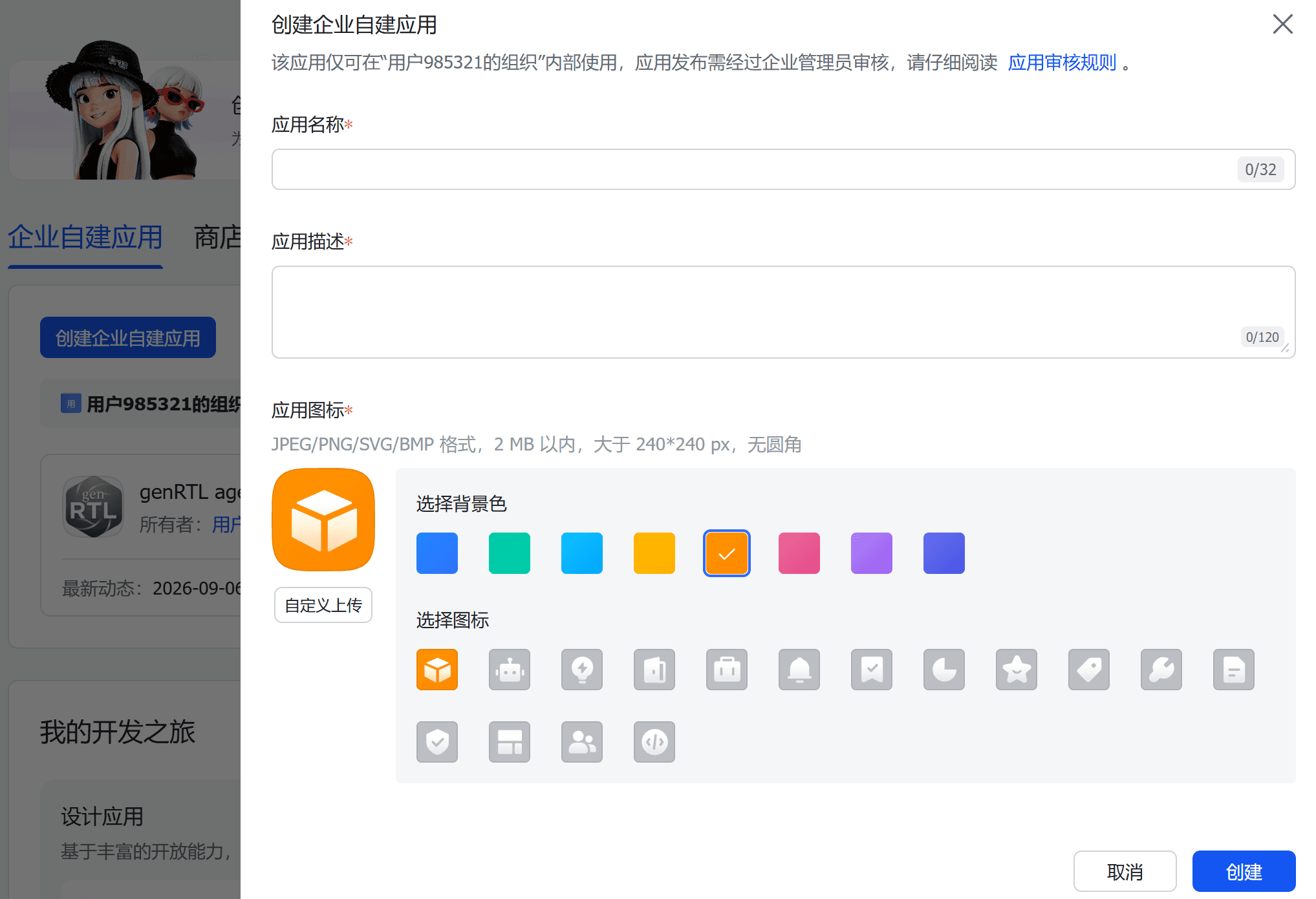 Feishu enterprise custom app creation form