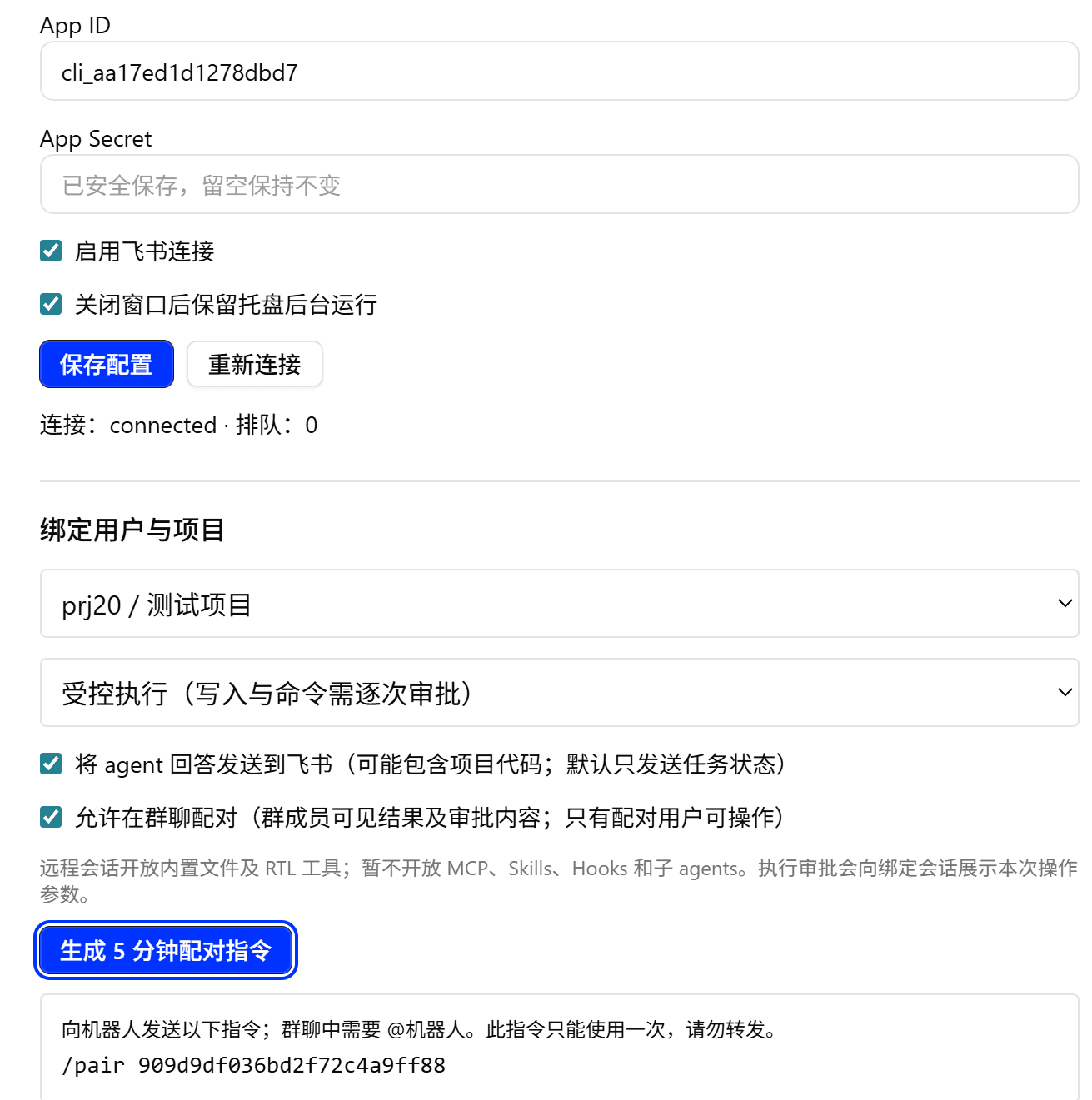 genRTL Agents Feishu settings with credentials, connection status, project and permission selection, answer sharing, group pairing and pairing command