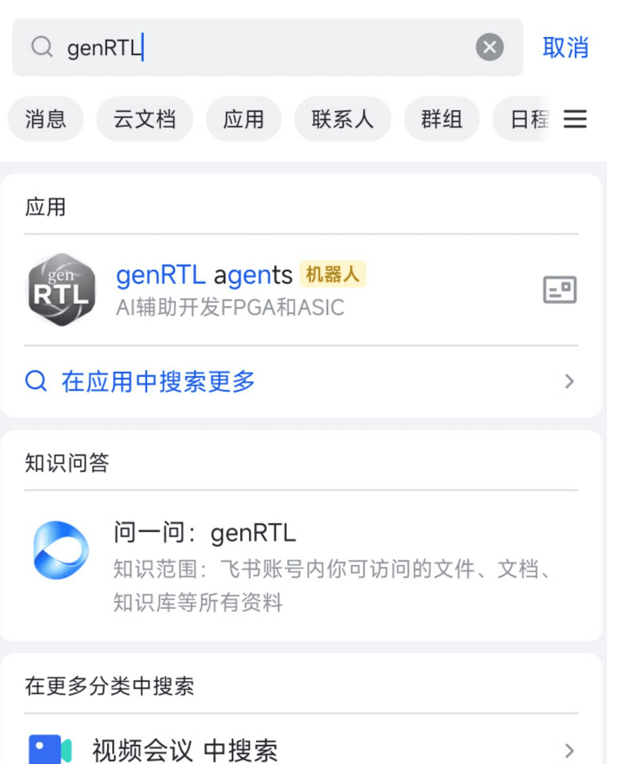 Mobile Feishu search for genRTL showing genRTL agents with a Bot badge in the Apps results